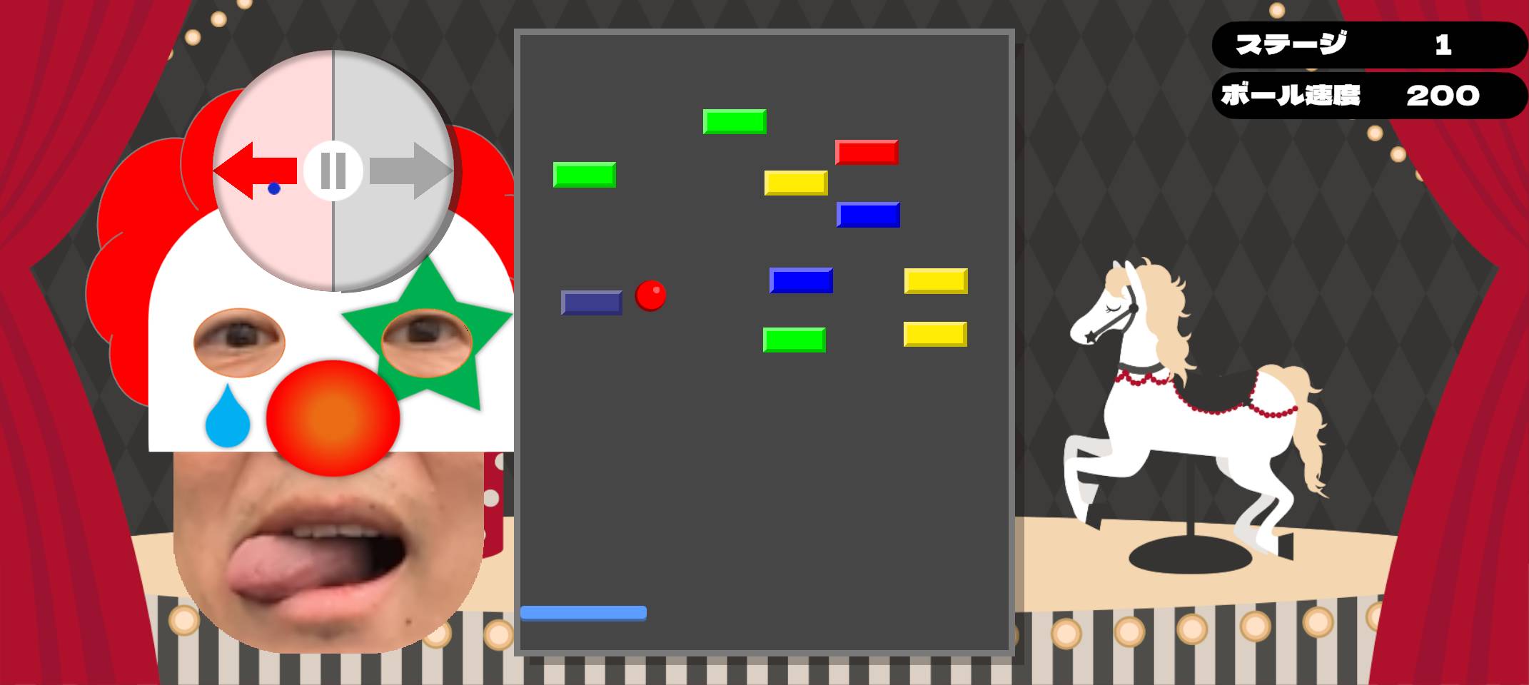 サーカスステージ：難易度（★★★★）