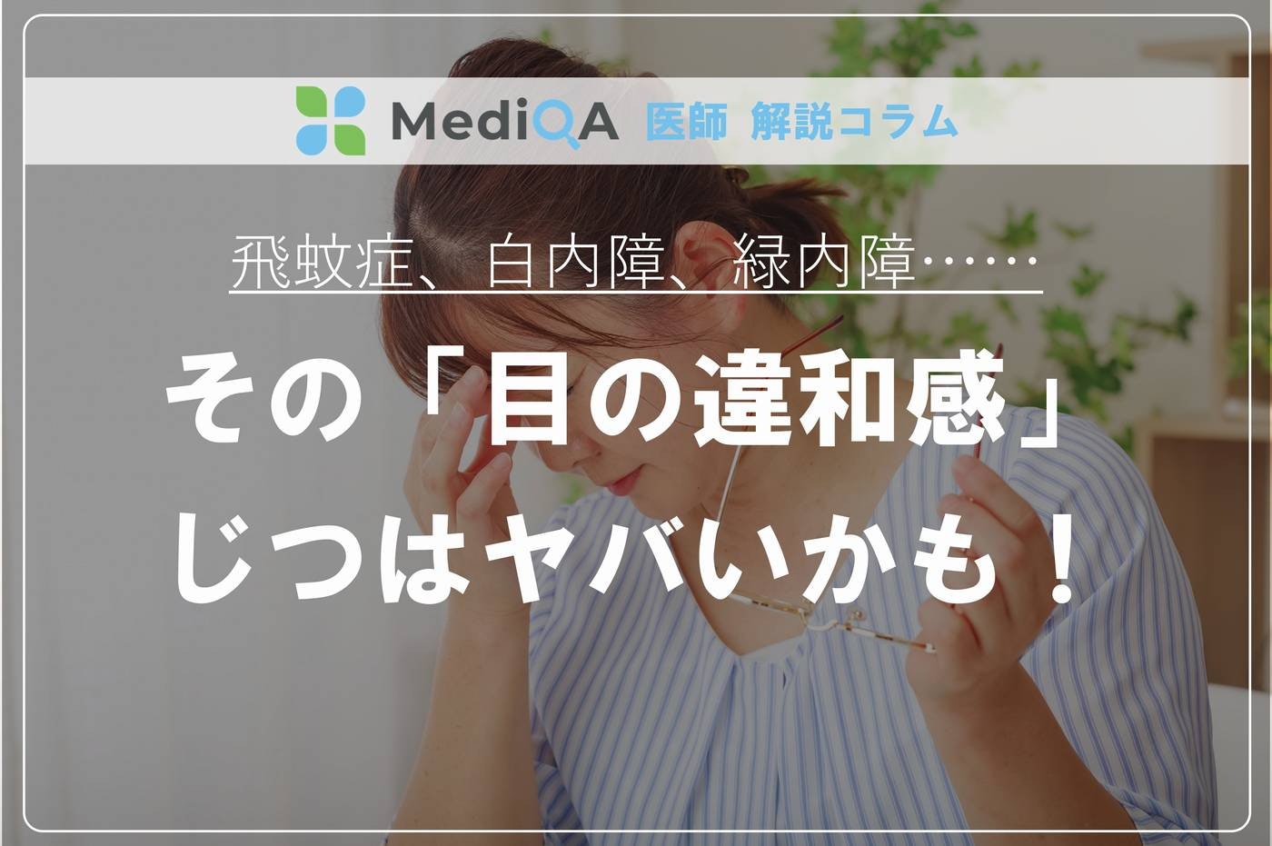 アイキャッチ画像