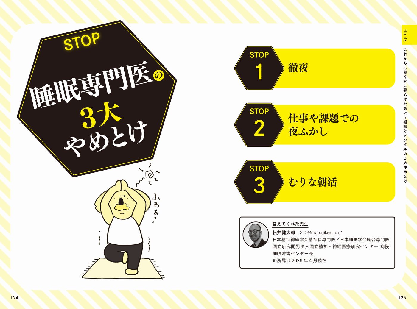 睡眠専門医の3大やめとけ