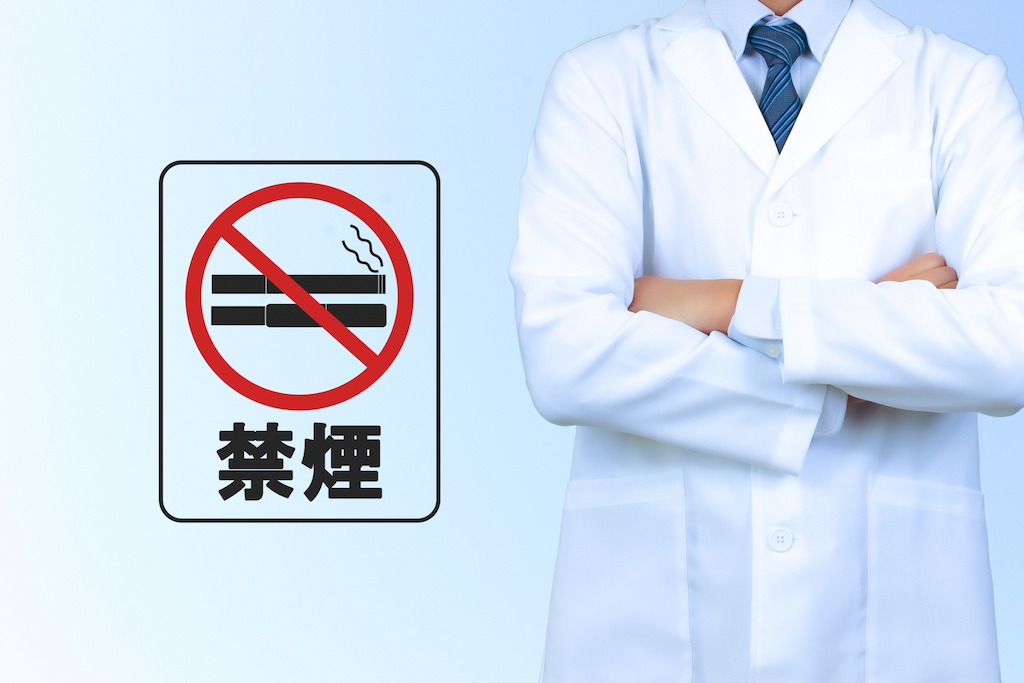 医師が勧める禁煙