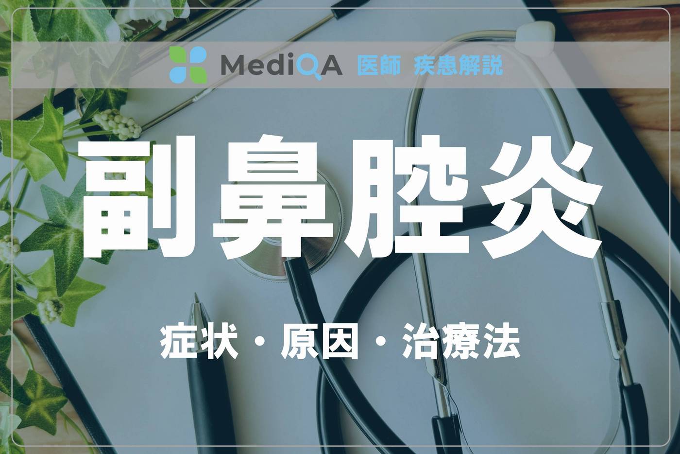 paranasal-sinusitis_dm06