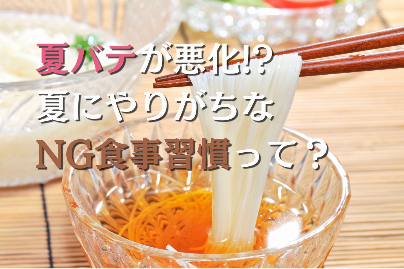 アイキャッチ画像