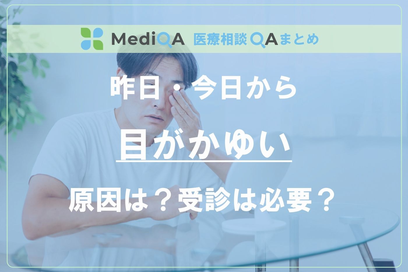 アイキャッチ画像