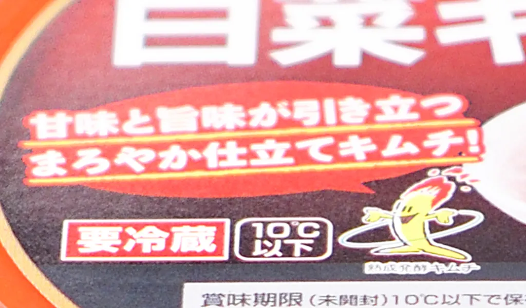 パッケージに印刷されたキムチくんマーク
