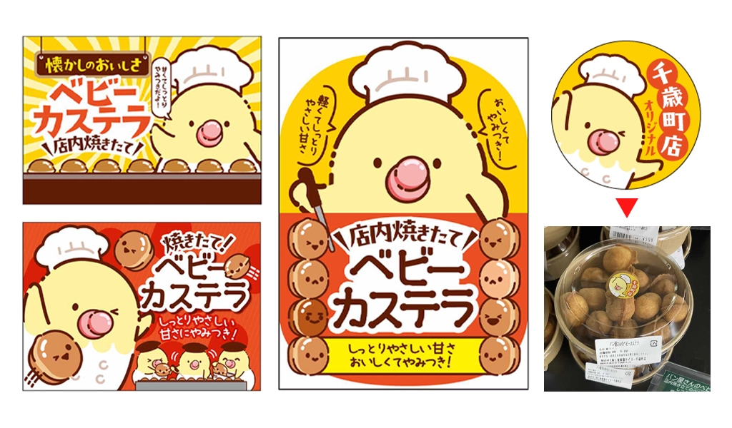 ベビーカステラの販促用ポップ