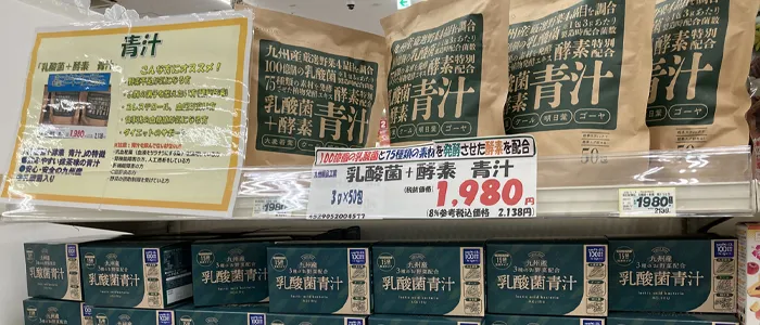 開発商品の青汁が販売されているホームセンターの売場