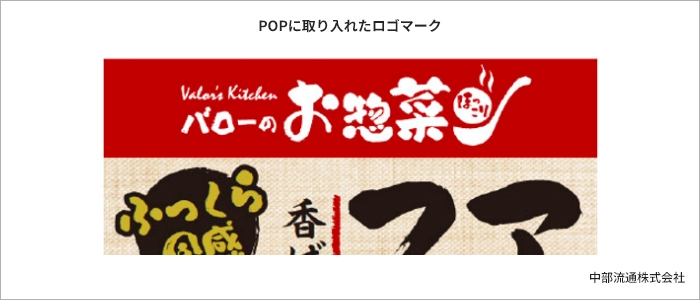 POPに取り入れたロゴマーク