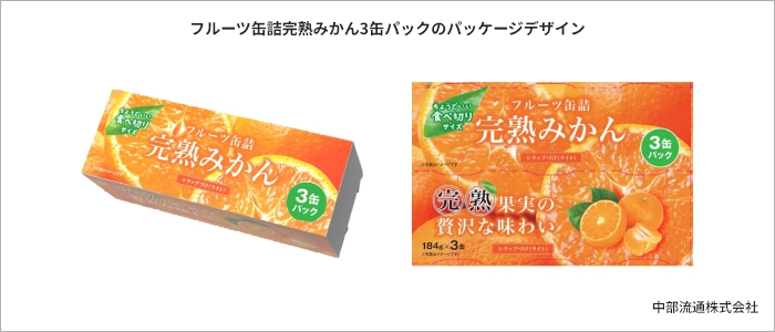 フルーツ缶詰完熟みかん3缶パックのパッケージデザイン
