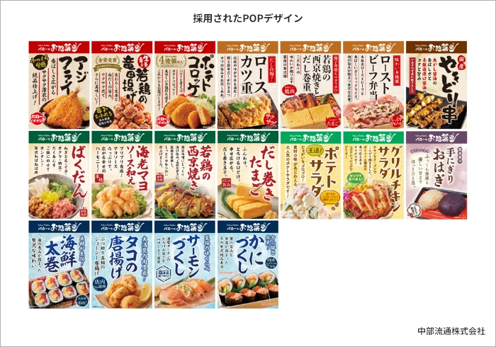 採用されたPOPデザイン