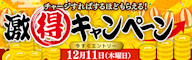 【もれなく還元】入金/払戻金残高からtoreta+ にチャージしよう!激得キャンペーン