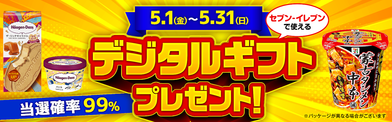 当選確率99％ セブン−イレブンで使えるデジタルギフトプレゼント｜DMM競輪