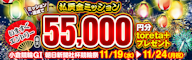 最大55,000円分のtoreta+ をゲット!小倉競輪G1 払戻金ミッションを見逃すな
