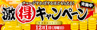 【もれなく還元】入金/払戻金残高からtoreta+ にチャージしよう!激得キャンペーン