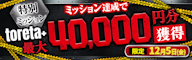 【エントリー受付中】12/5(金)の特別ミッションに挑戦しよう