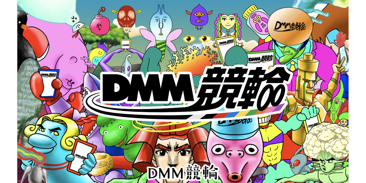 8月3日 火 完全リニューアル Dmm競輪が生まれ変わりました Dmm競輪