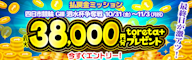 四日市競輪G3 払戻金ミッション  最大toreta+ 38,000円分プレゼント