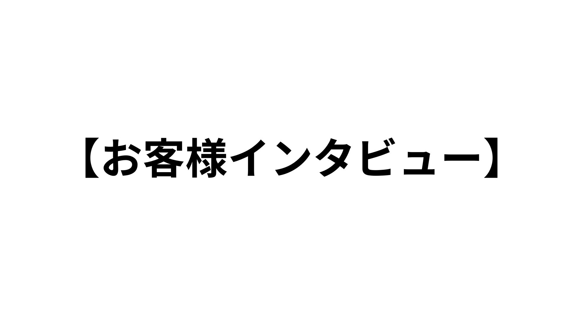 【SOELU株式会社様】事業急拡大の裏側でKumonoが果たした役割とは？ 