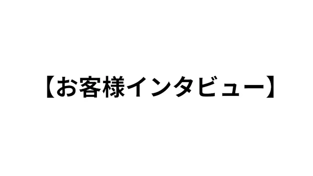 【株式会社SHINSEKAI Technologies様】AIとデータとToCビジネスを一気通貫で語れる稀有なパートナー