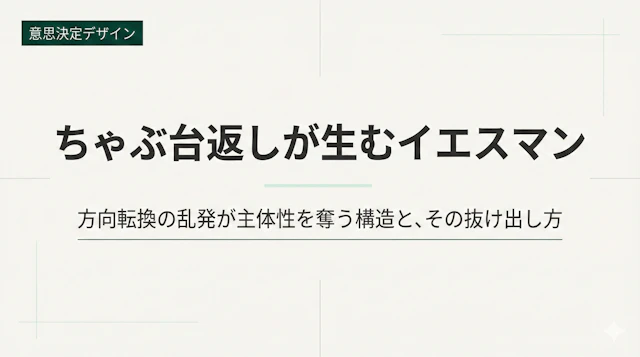 組織がイエスマンだらけになるメカニズムとは？