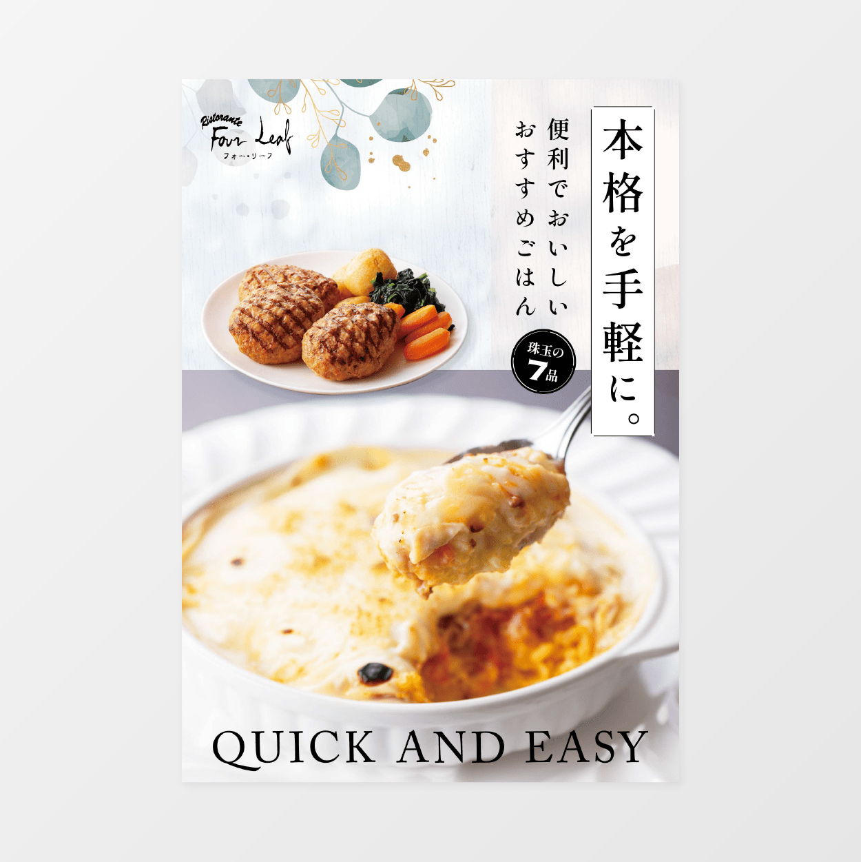 フォー・リーフ パンフレットデザイン