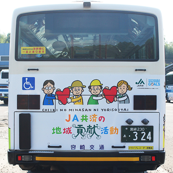 JA共済連宮崎バスラッピング
