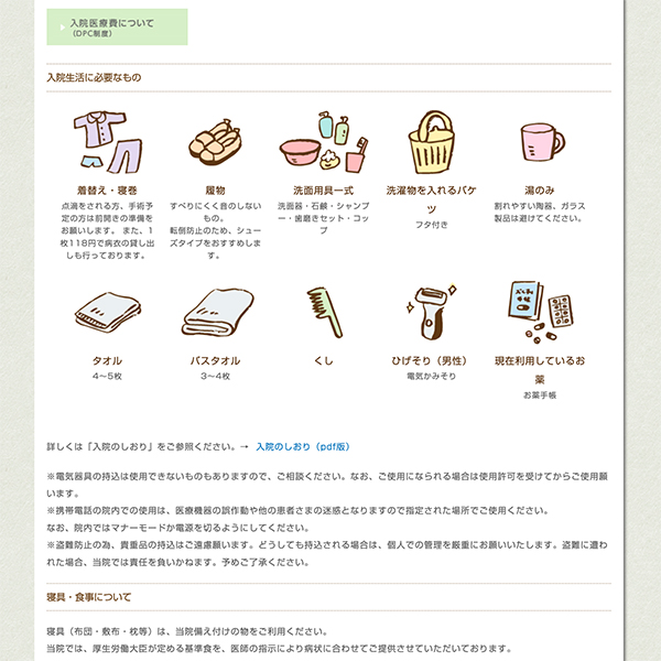 和田病院 Webサイト