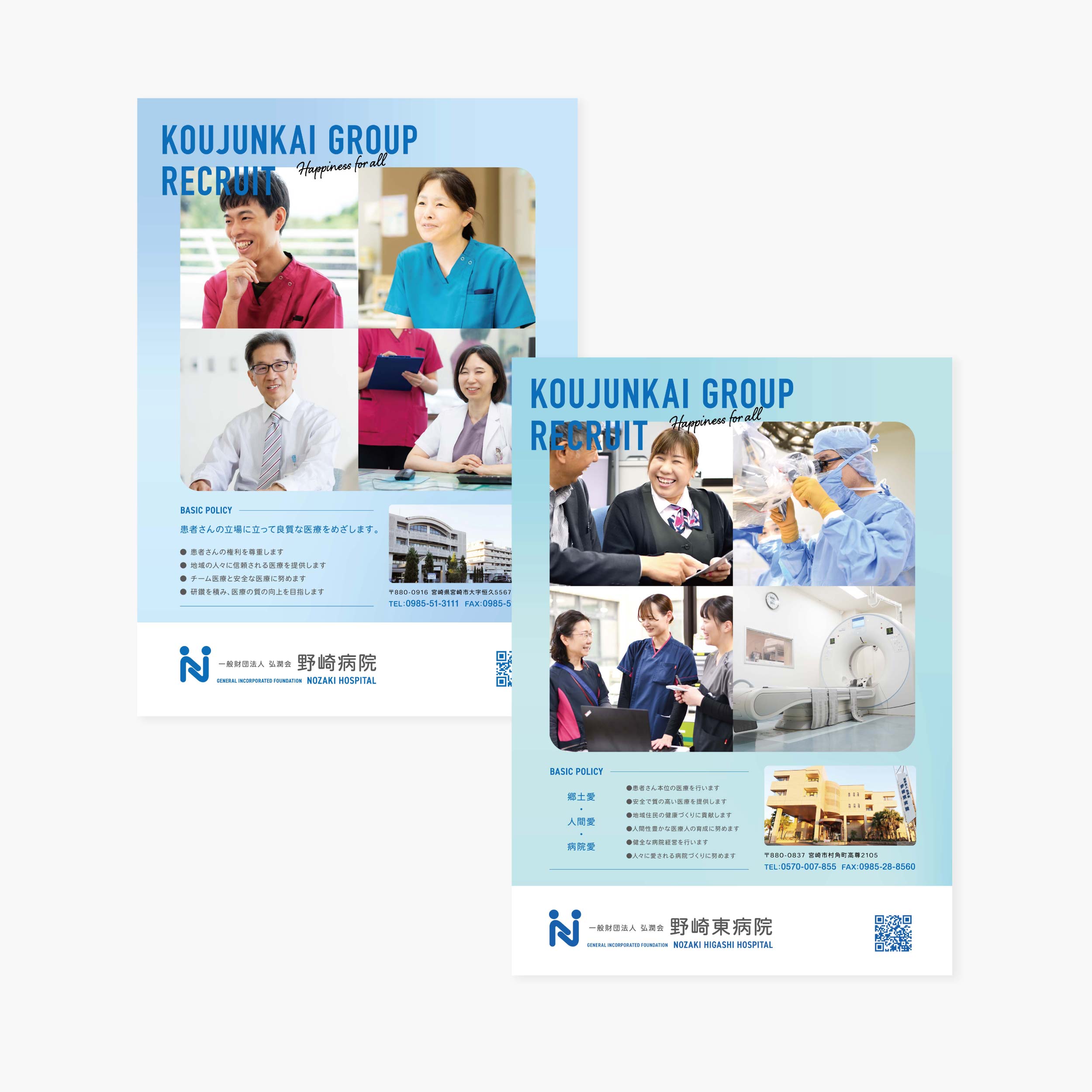 一般財団法人 弘潤会　リクルートパンフレットデザイン