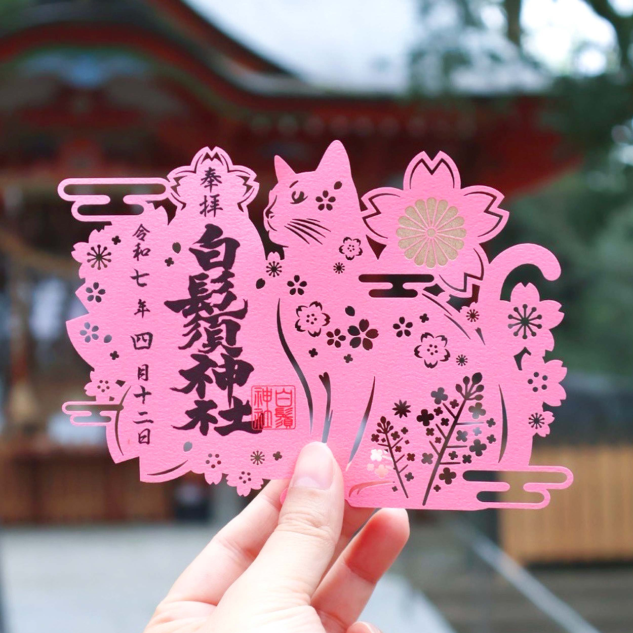 白鬚神社　御朱印デザイン