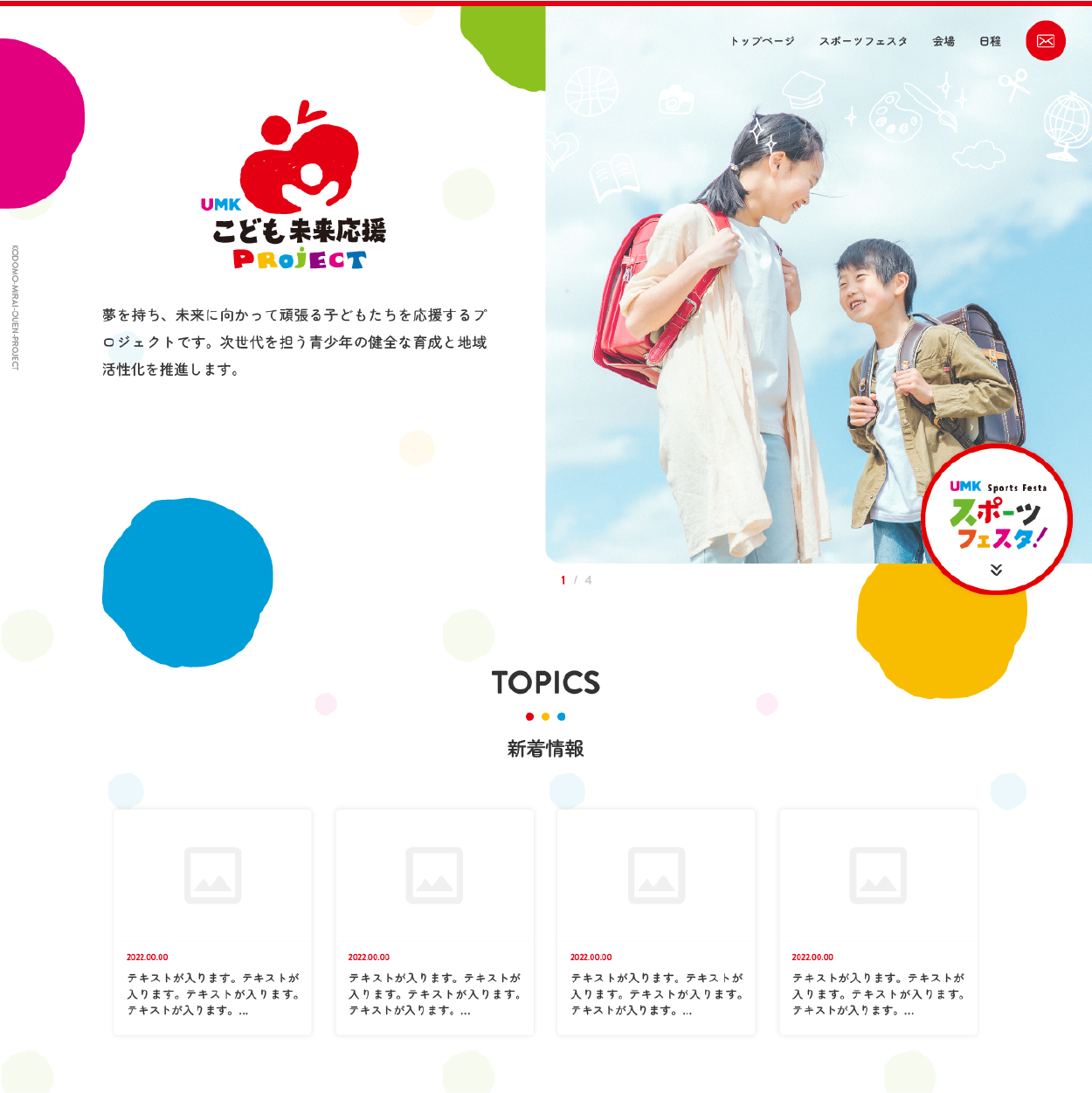 こども未来応援PROJECT Webサイト