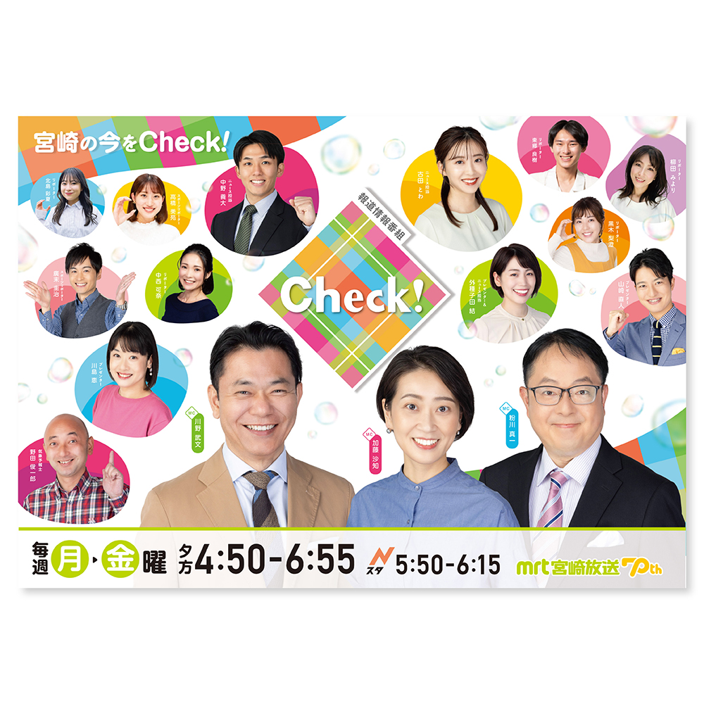 「つづくさんのどようだよ(^^)」番組ポスターデザイン