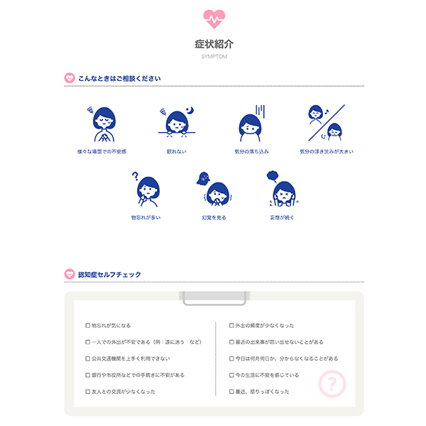 鮫島病院 Webサイト