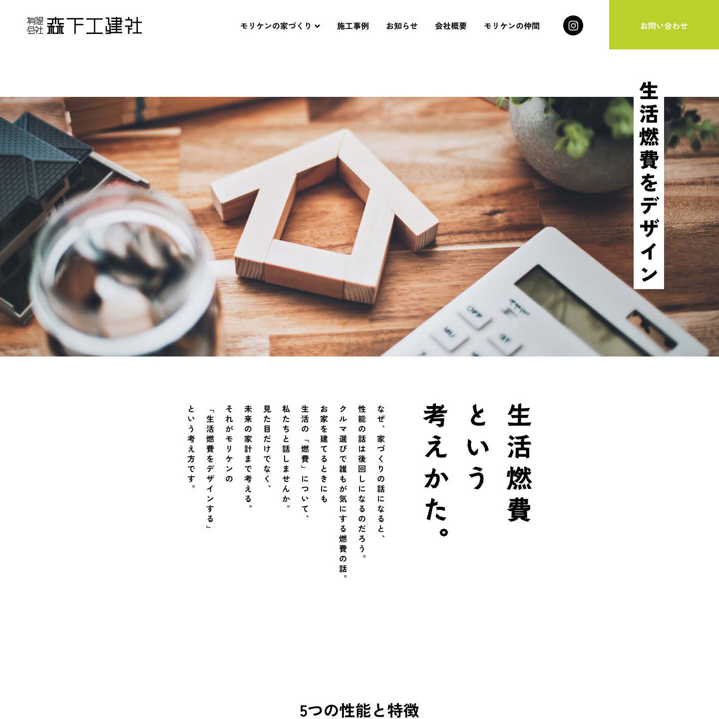 Webサイト制作「森下工建社Webサイトリニューアル」