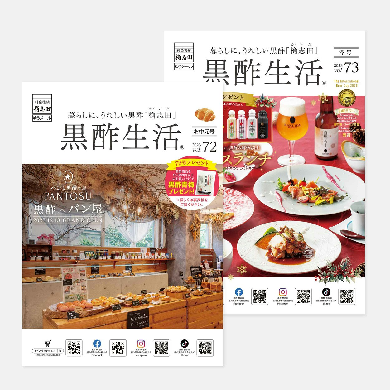 福山黒酢 黒酢生活冊子デザイン