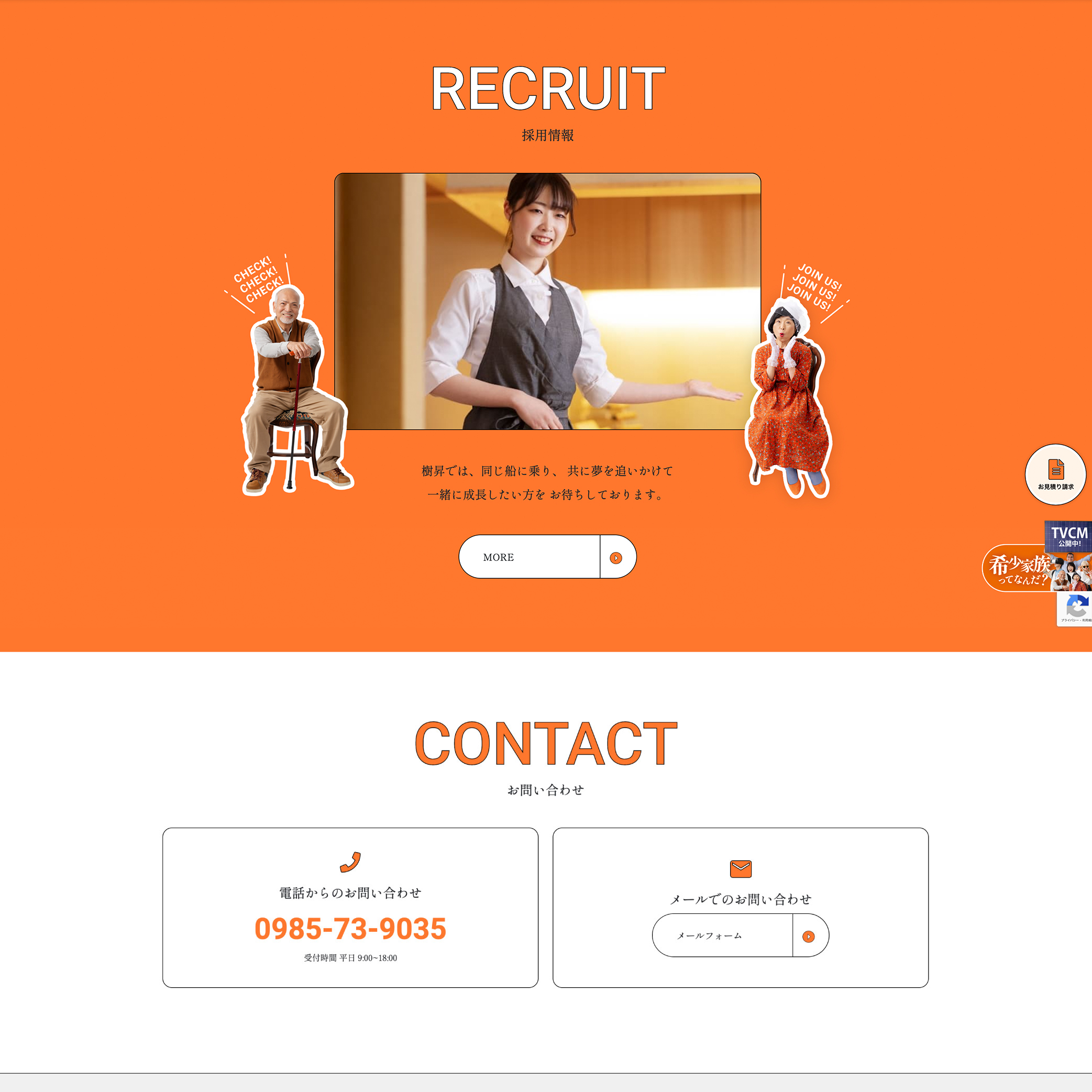 樹昇 webサイトリニューアル