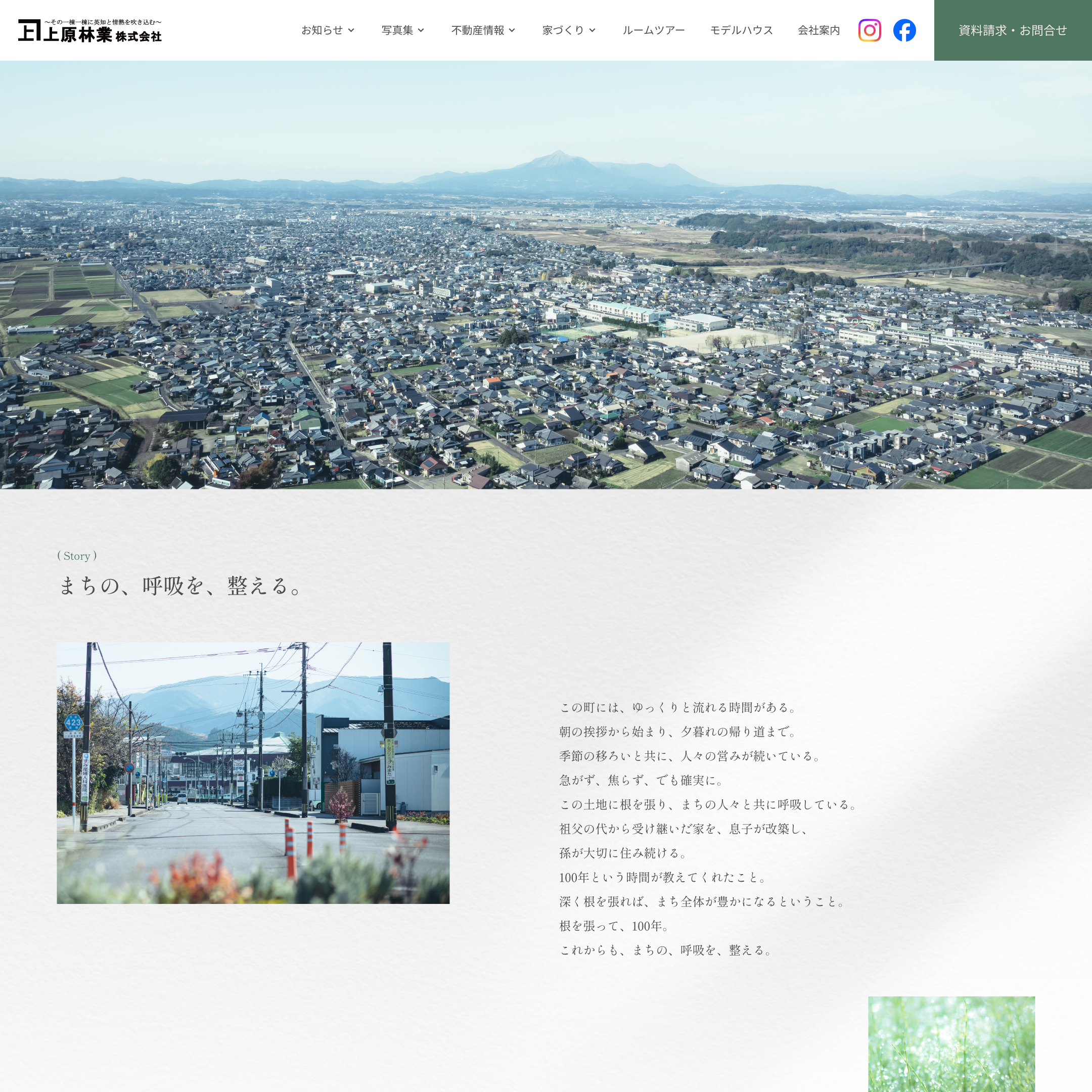 Webサイト制作「上原林業Webサイトリニューアル」
