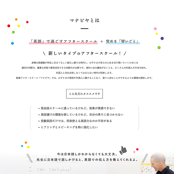 マナビヤ Webサイト