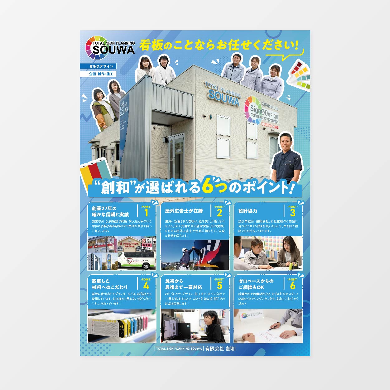 創和 チラシデザイン