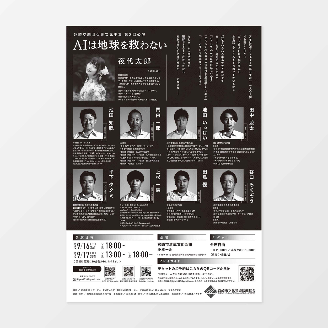 超時空劇団☆異次元中毒 フライヤーデザイン