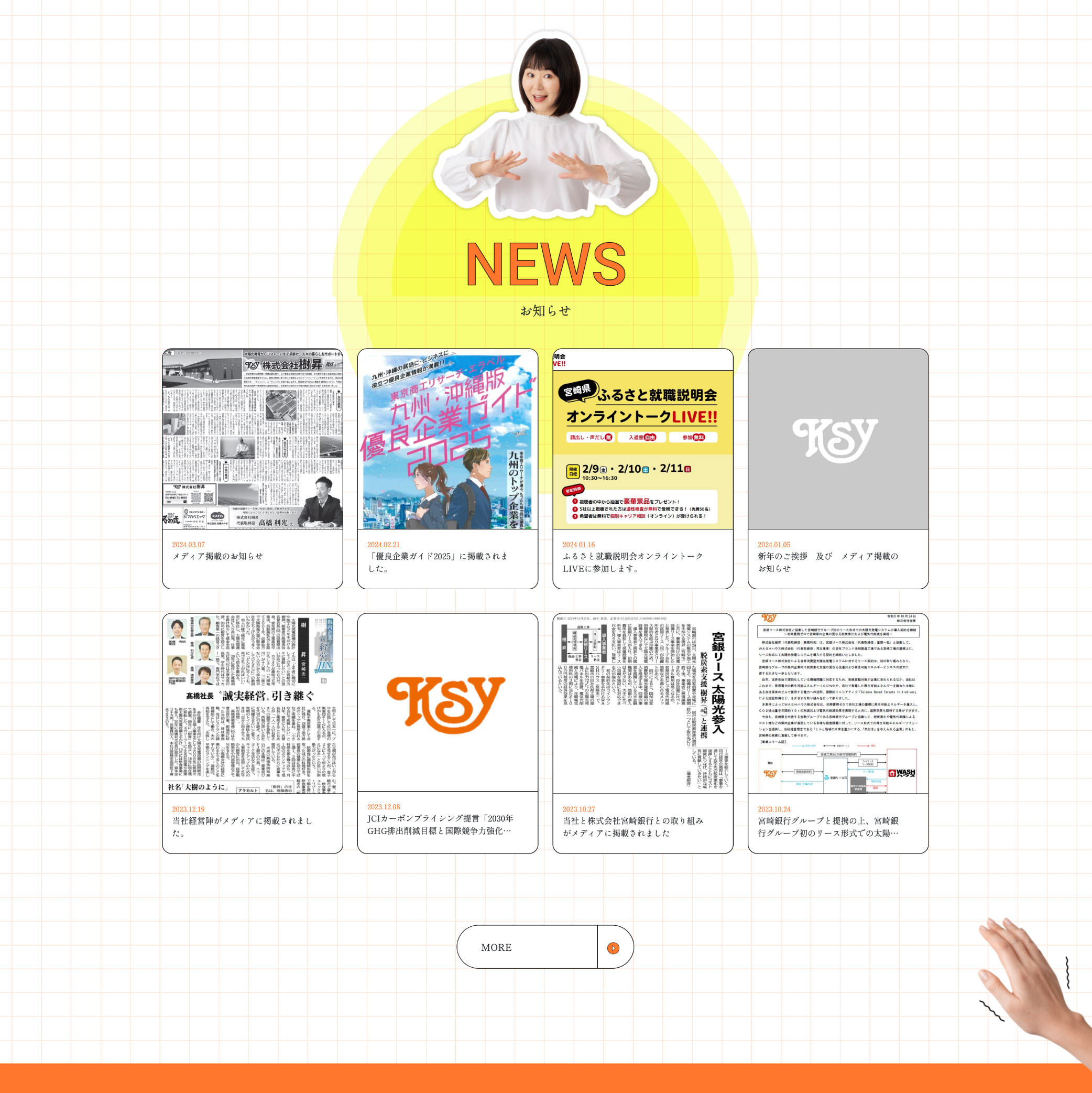 樹昇 webサイトリニューアル