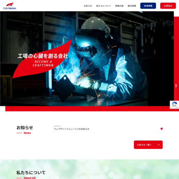 ナンテック　webサイト/リクルートチラシ/パンフレット