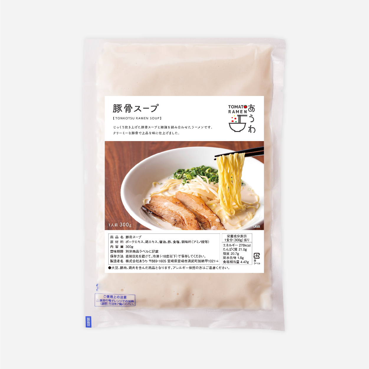 あうわ トマトラーメンラベルデザイン