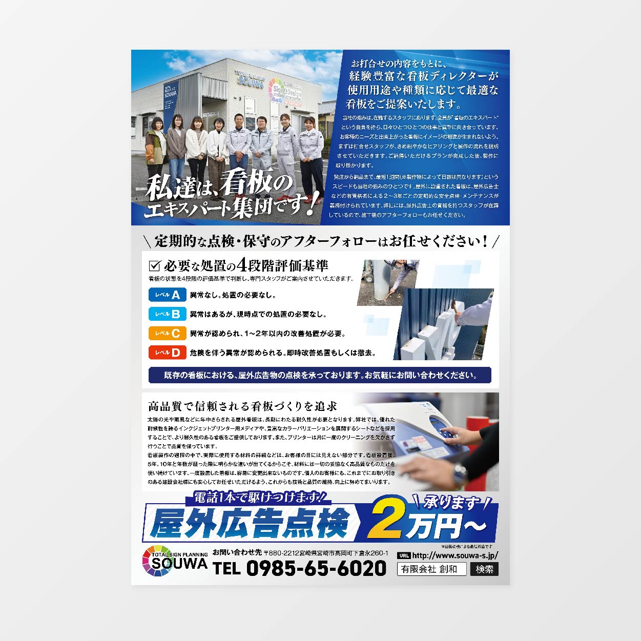 創和 チラシデザイン