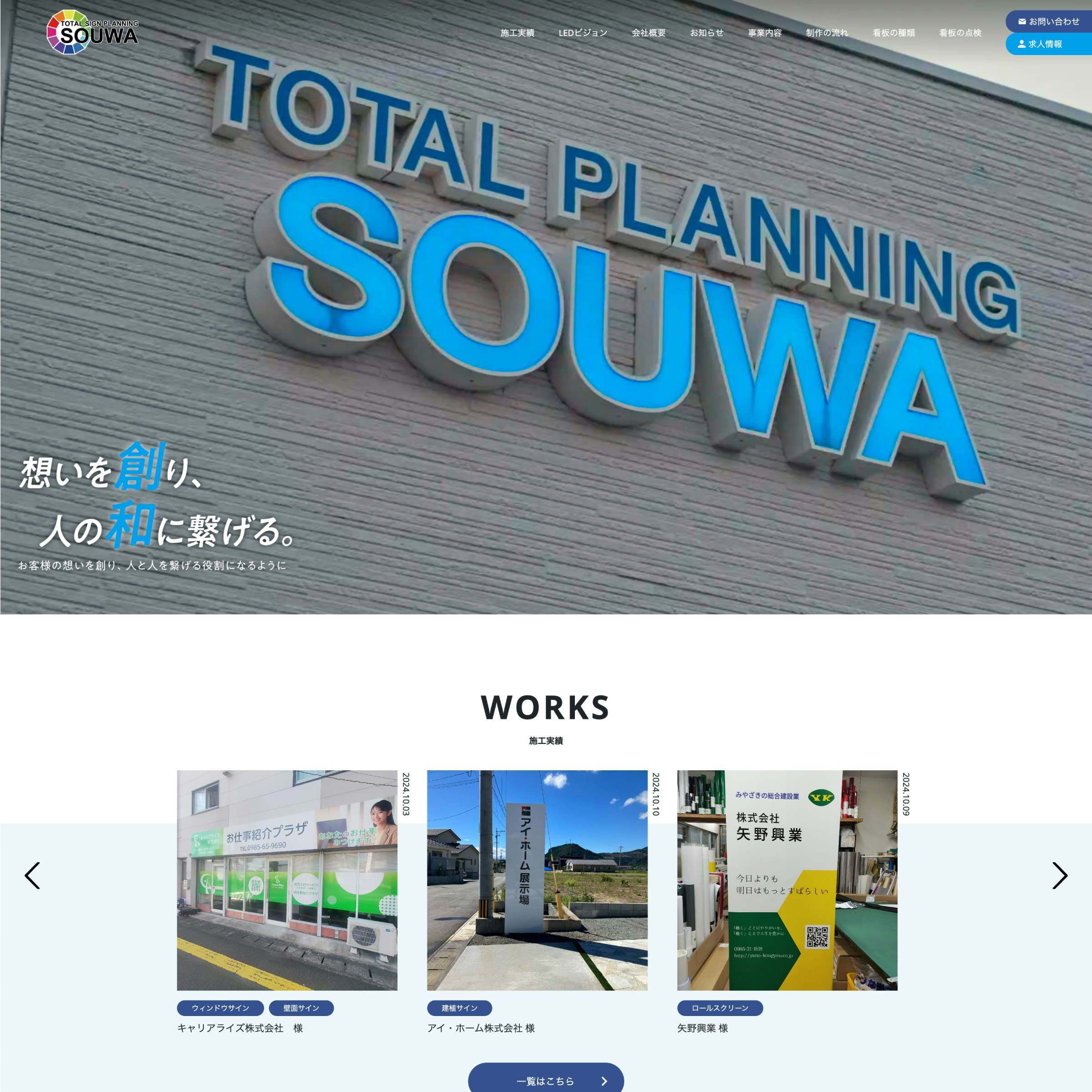有限会社 創和 webサイトリニューアル