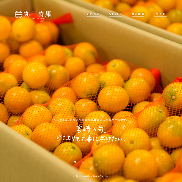 丸三青果 Webサイト