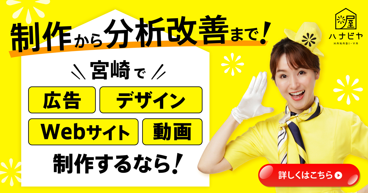 ハナビヤHPお問い合わせフォーム