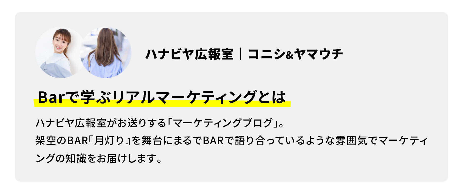 マーケティング記事ページへの案内