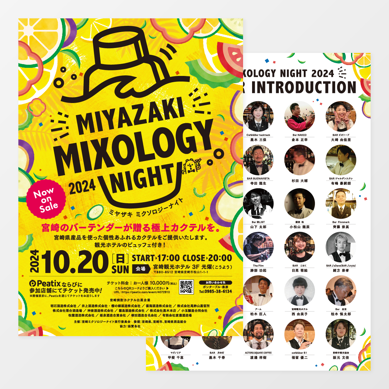 オール宮崎ミクソロジーナイト2024　ロゴ・チラシ・ポスター