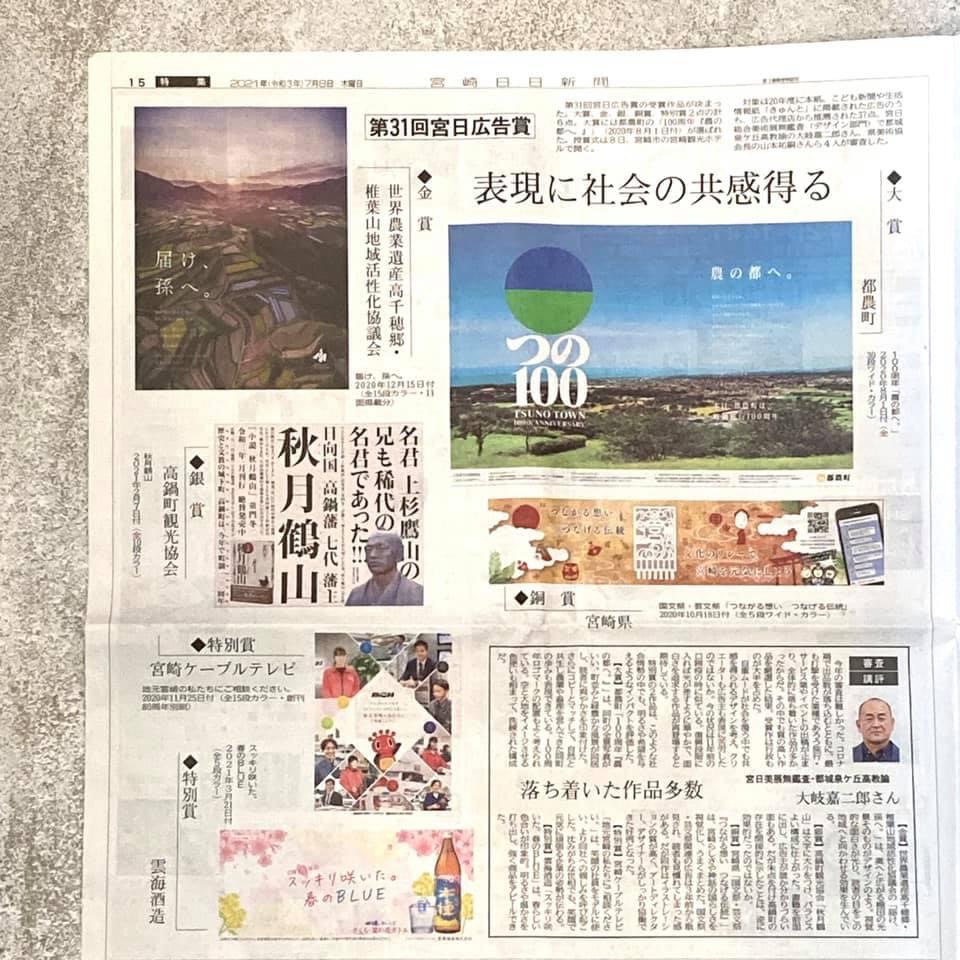 宮崎ケーブルテレビ 新聞広告（第31回宮日広告賞 特別賞）
