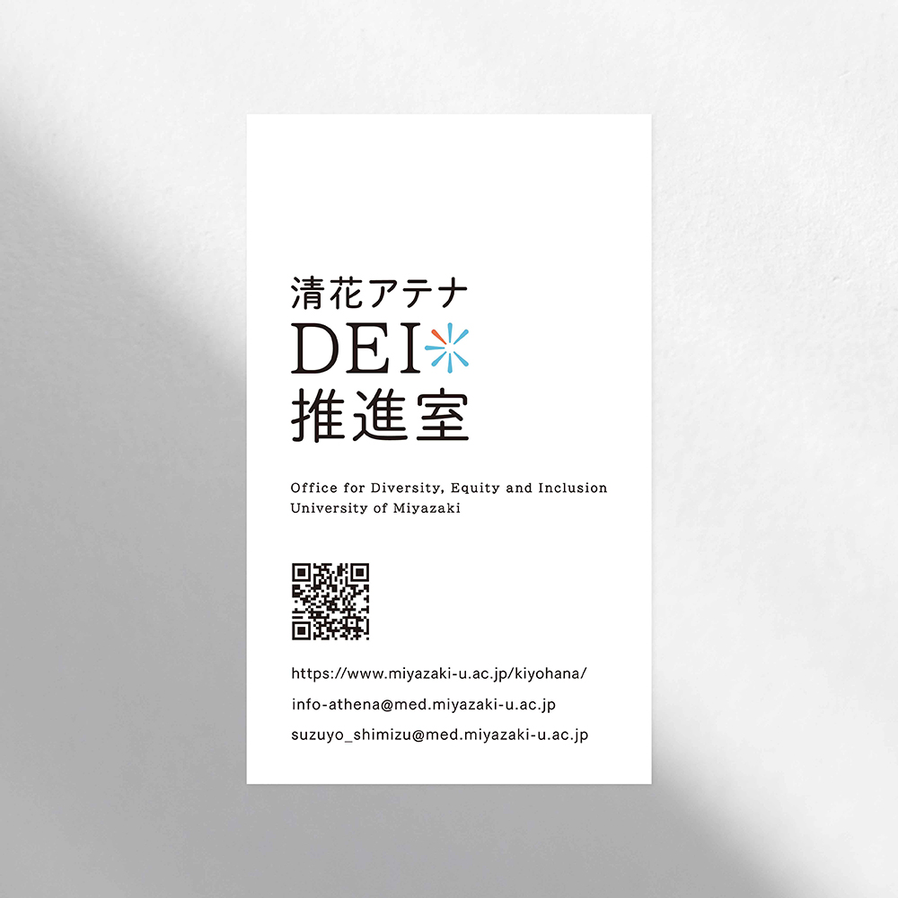 宮崎大学清花アテナDEI推進室ロゴデザイン