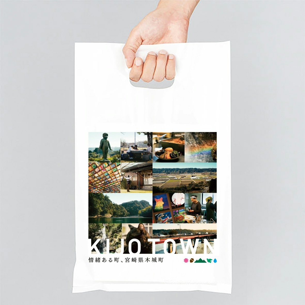 木城町 オリジナルポリバッグデザイン